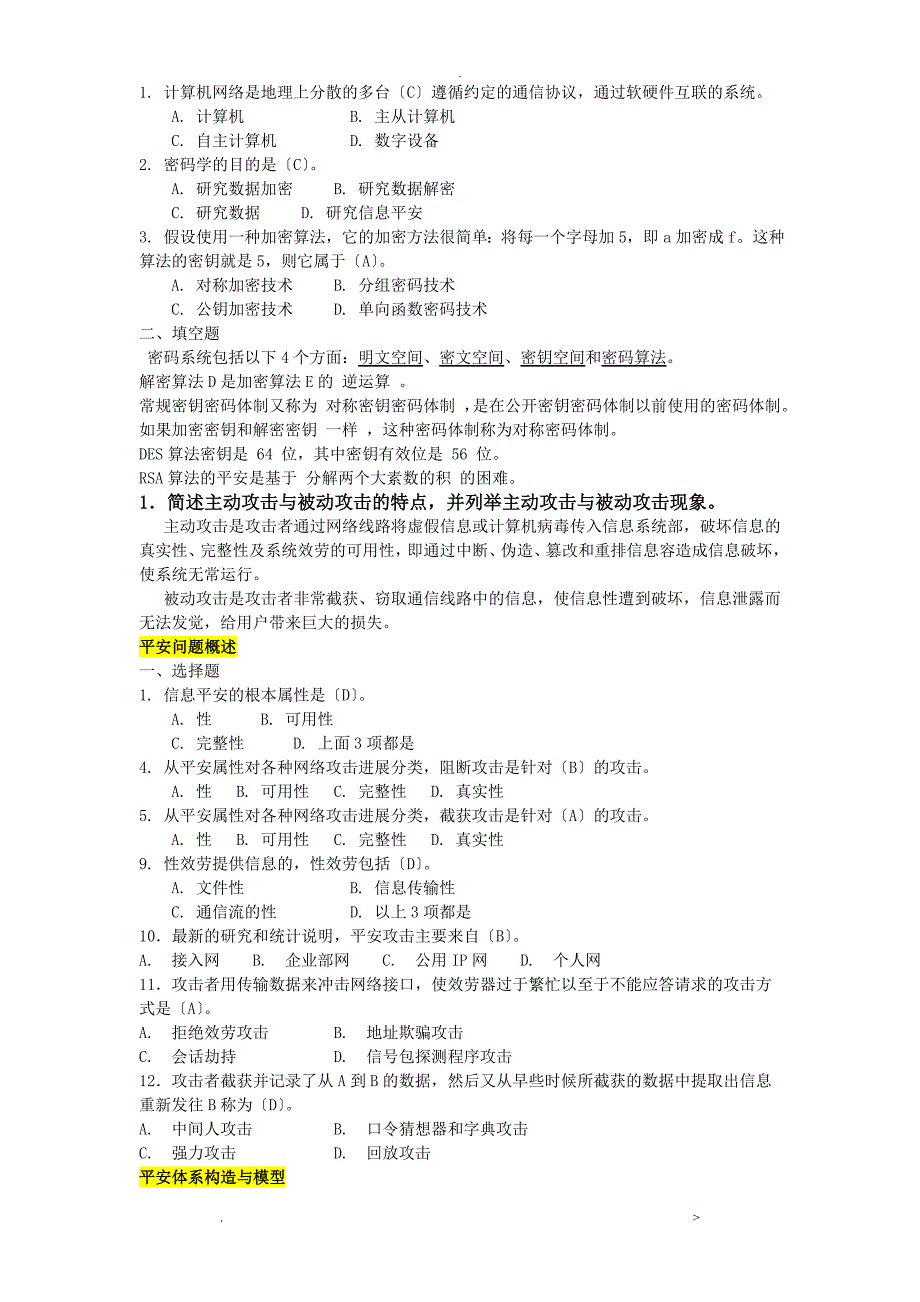 信息系统安全复习题_第1页