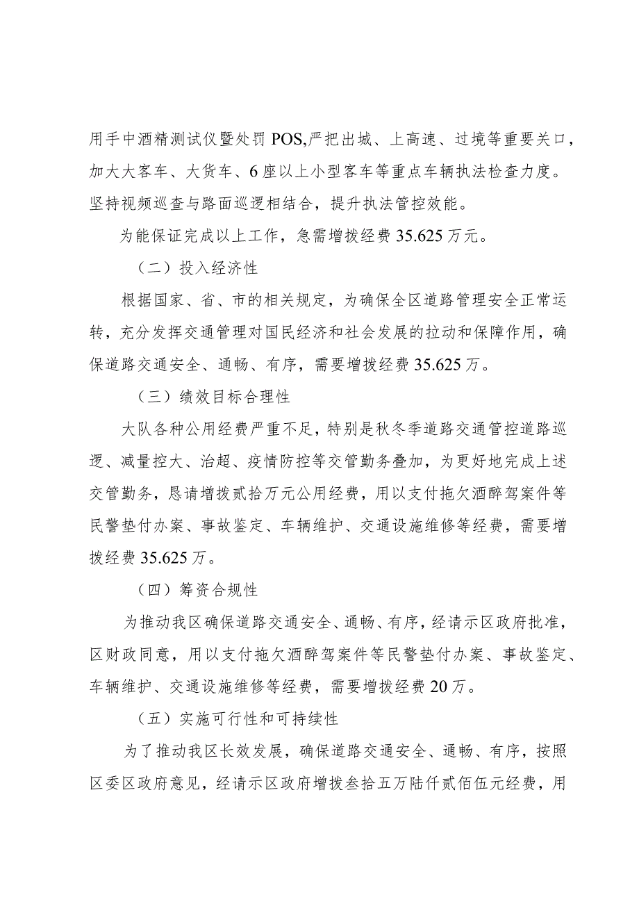 视频卡口、现场处罚事前绩效评估报告_第4页