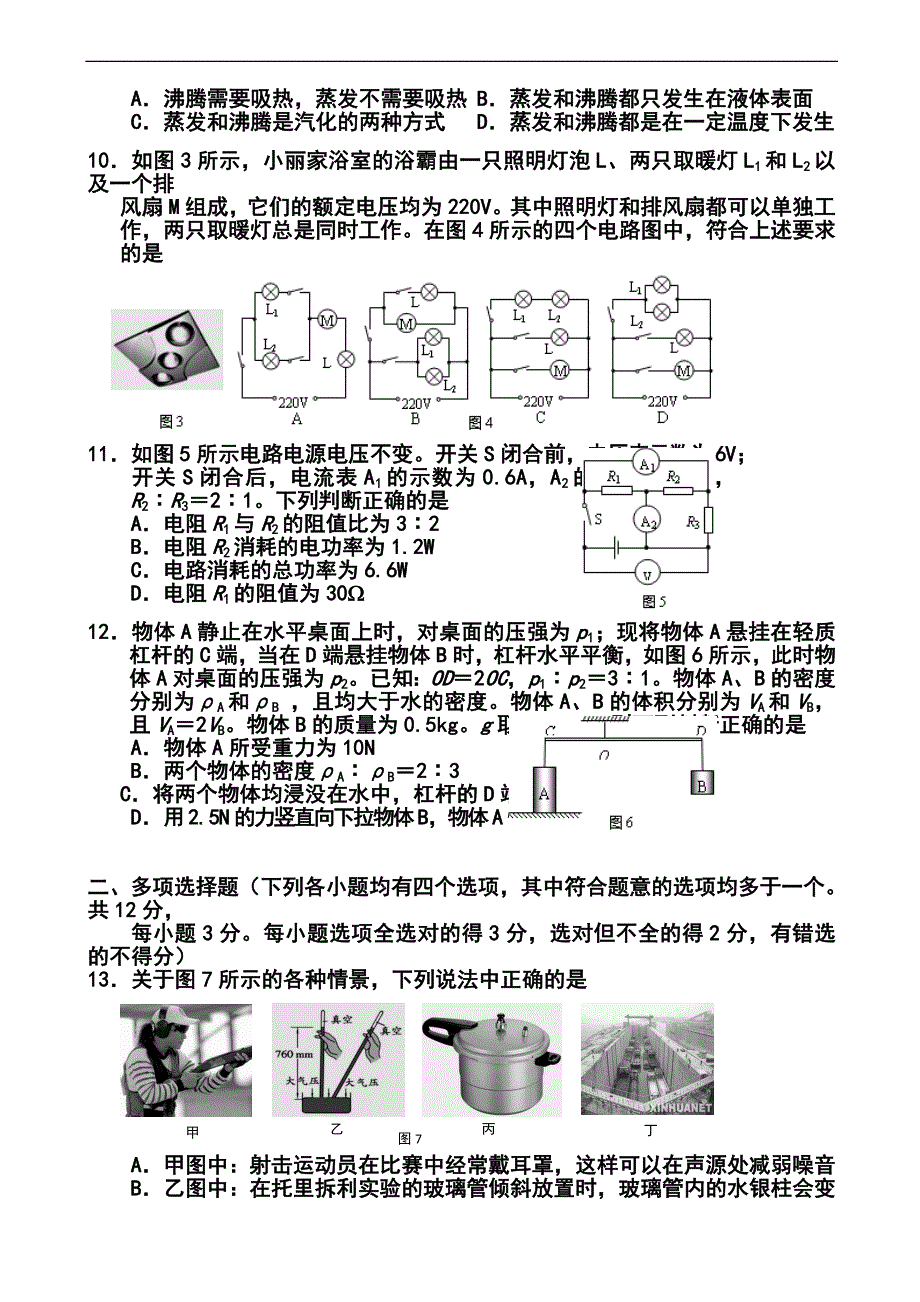 北京市西城区中考二模物理试题及答案_第2页