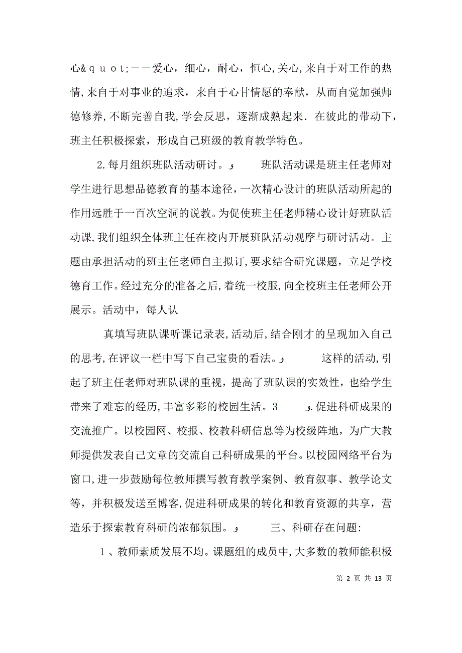 课题组秘书工作总结_第2页