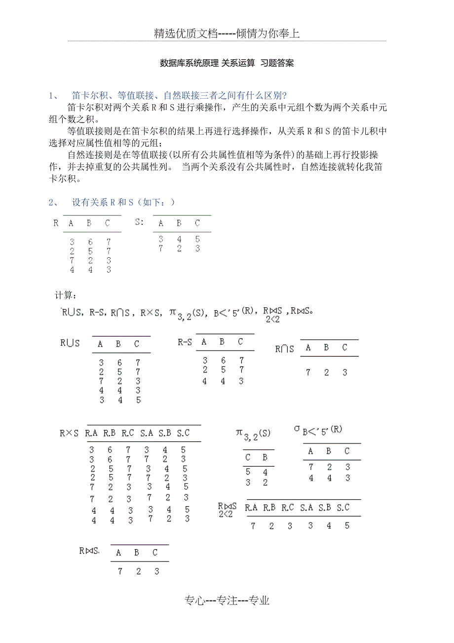 关系运算习题答案及作业要求_第1页