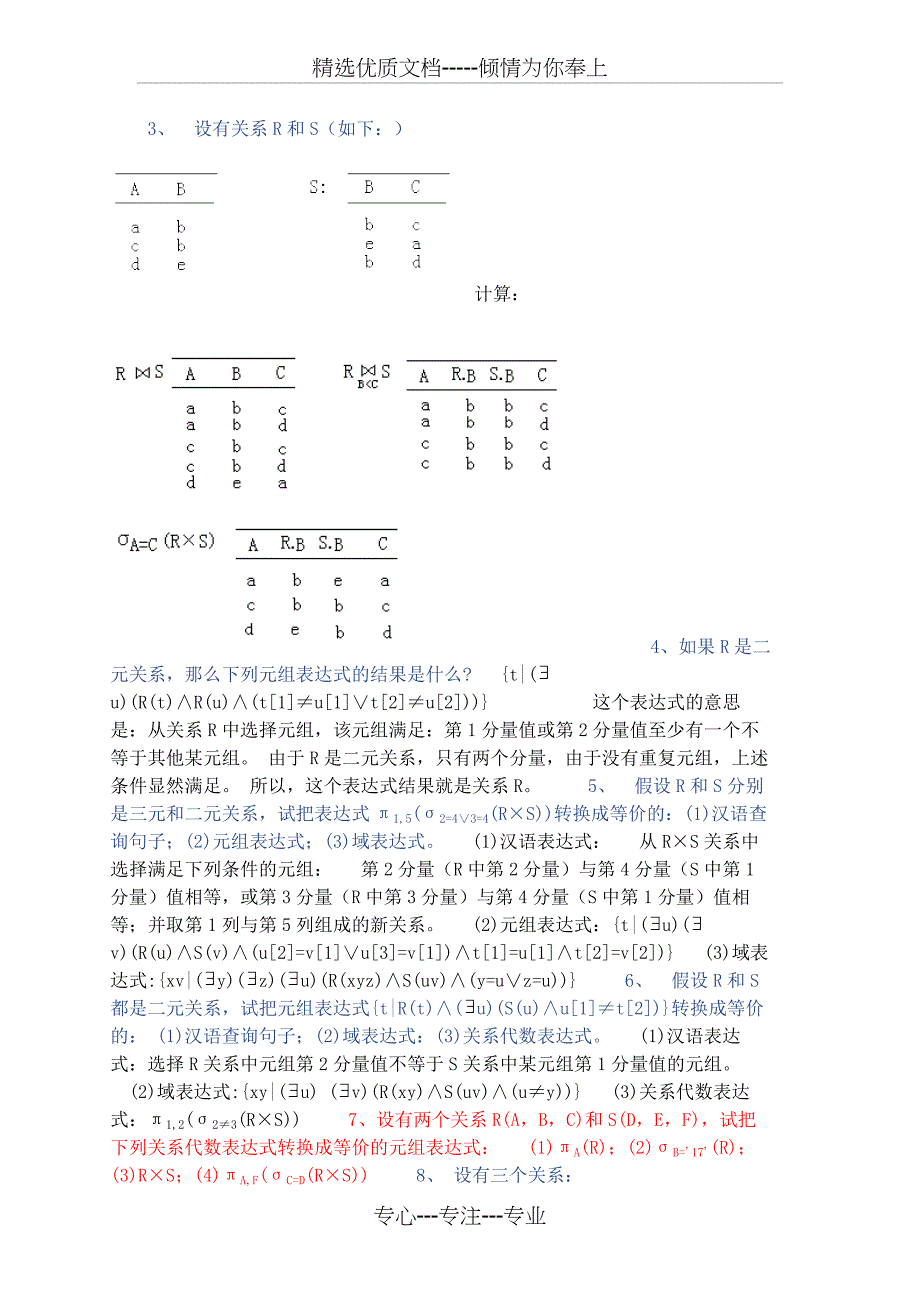 关系运算习题答案及作业要求_第2页