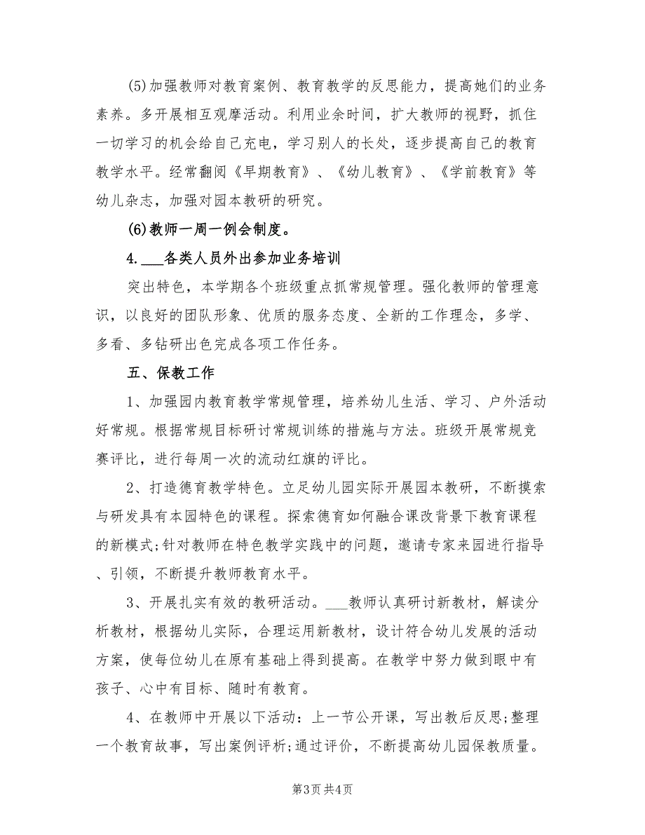 2022年秋季幼儿园工作计划范文_第3页