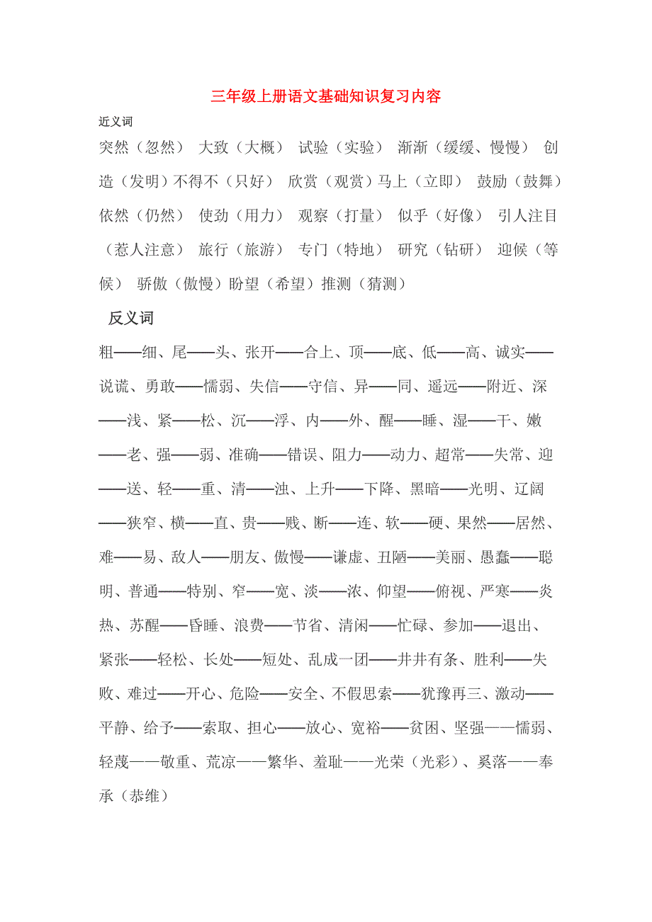 三年级上册语文基础知识复习内容_第1页