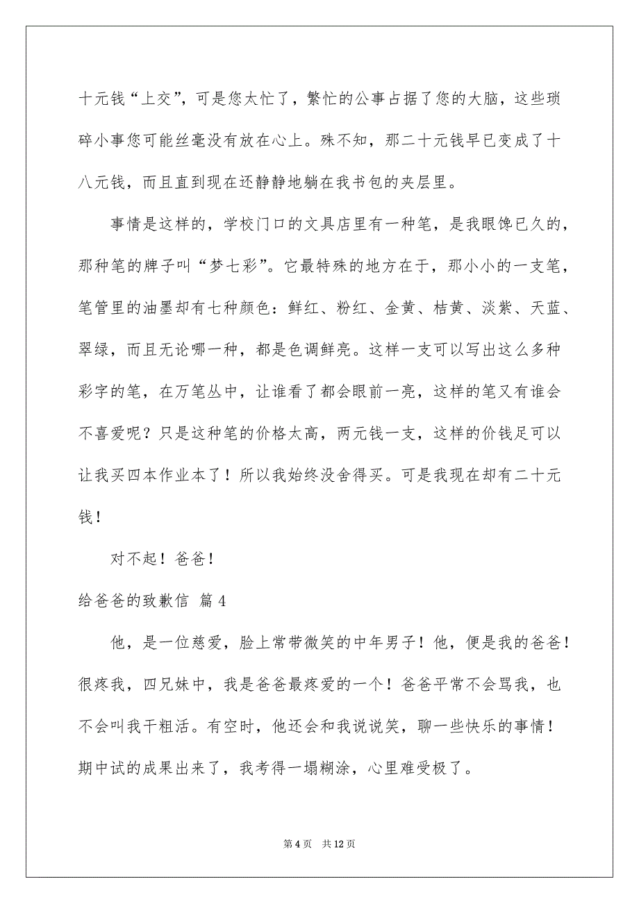 给爸爸的致歉信锦集九篇_第4页