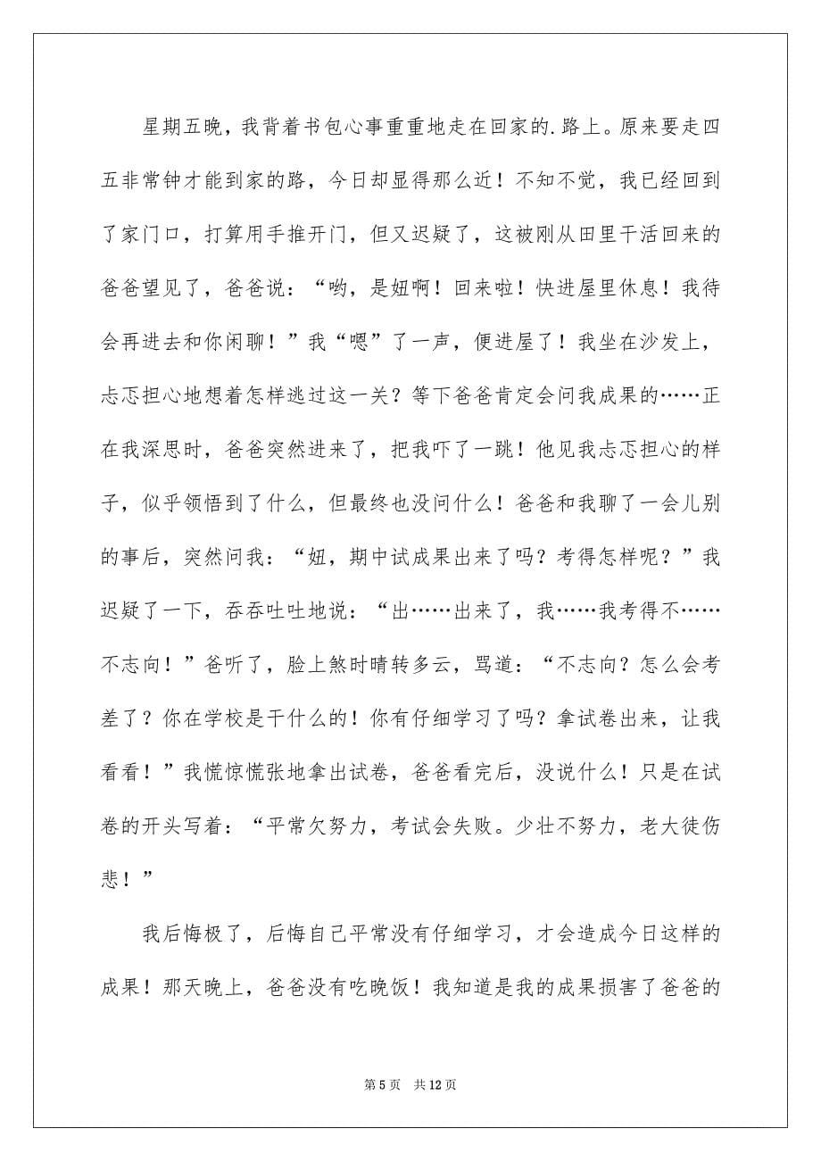 给爸爸的致歉信锦集九篇_第5页