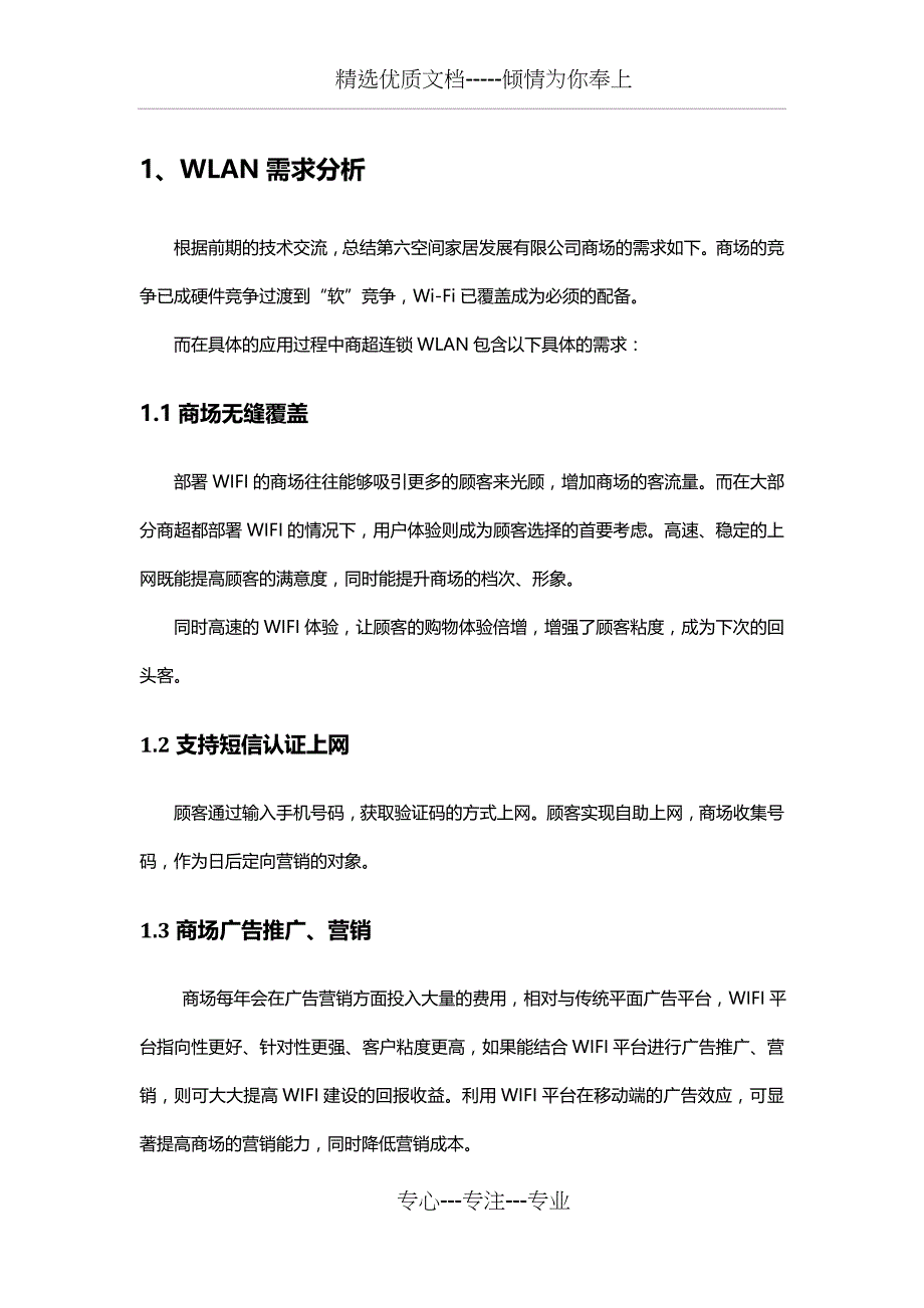 商场无线覆盖方案汇总_第3页