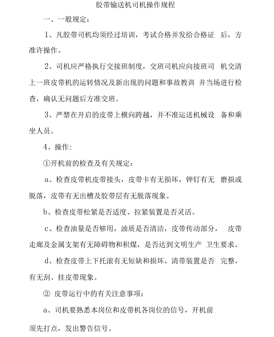 运输工安全操作规程_第4页