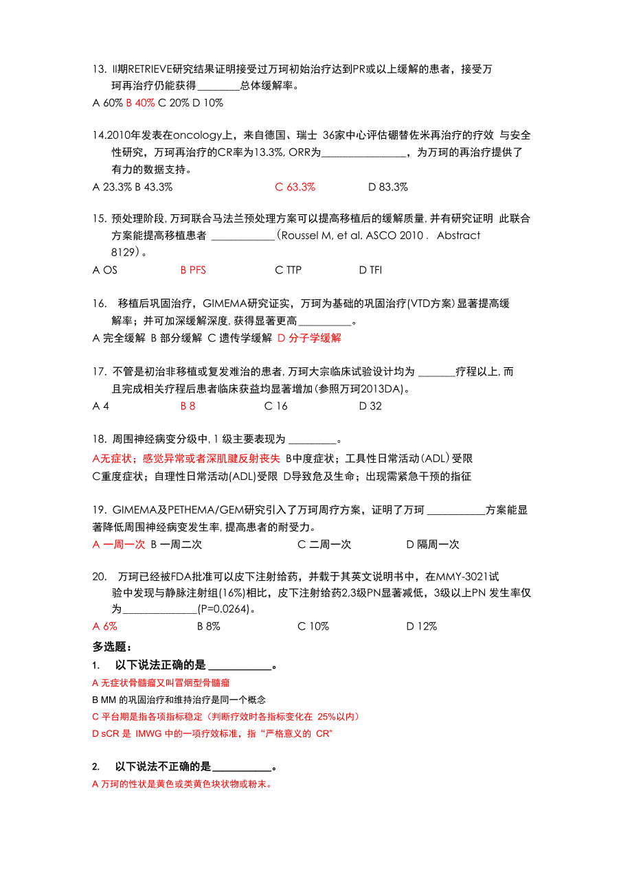 多发性骨髓瘤题库_第2页