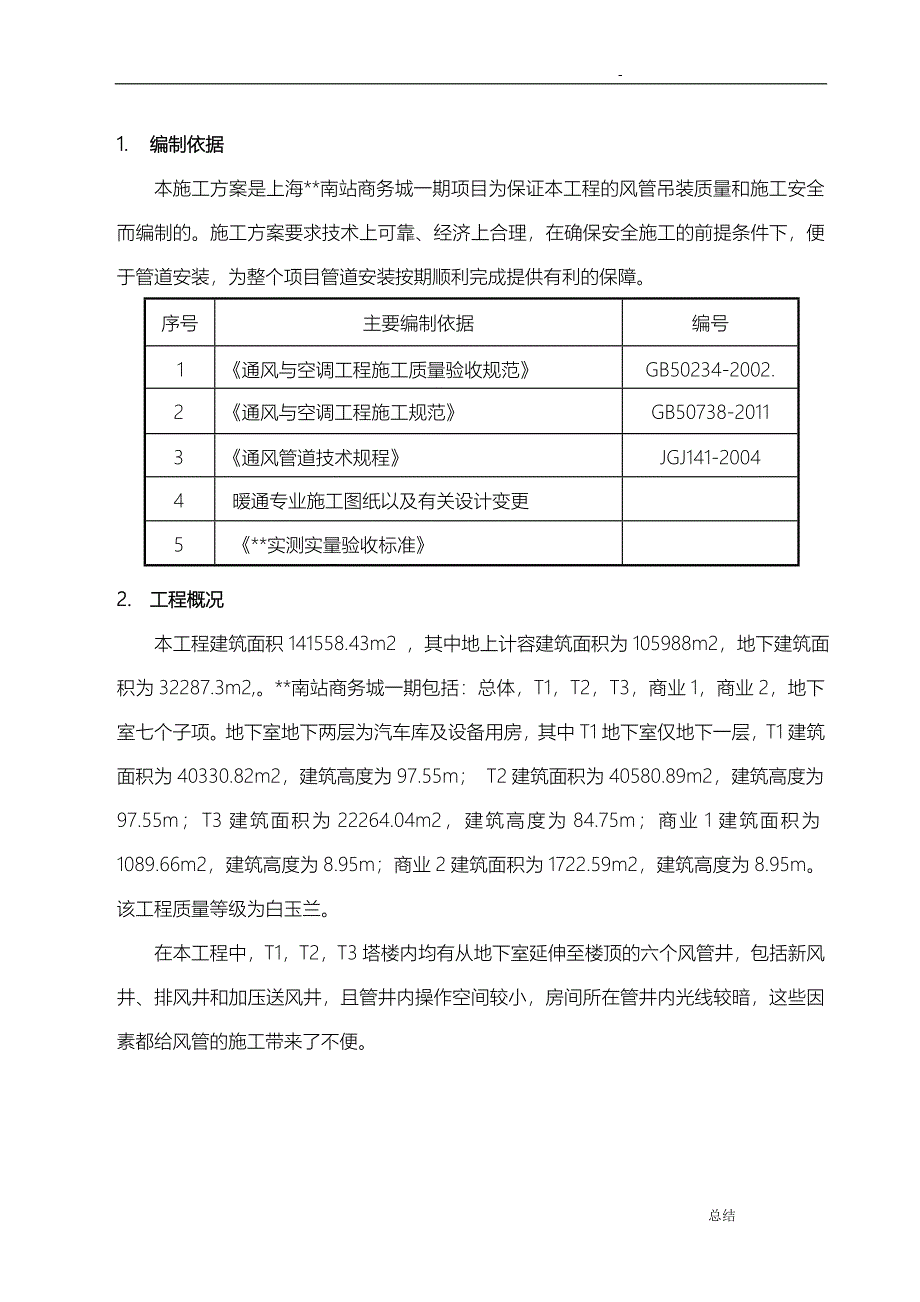 竖井风管安装施工组织设计_第3页