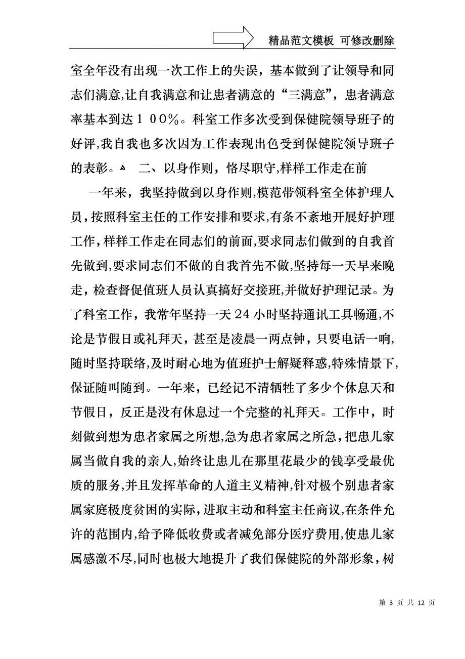 必备护士述职锦集五篇_第3页