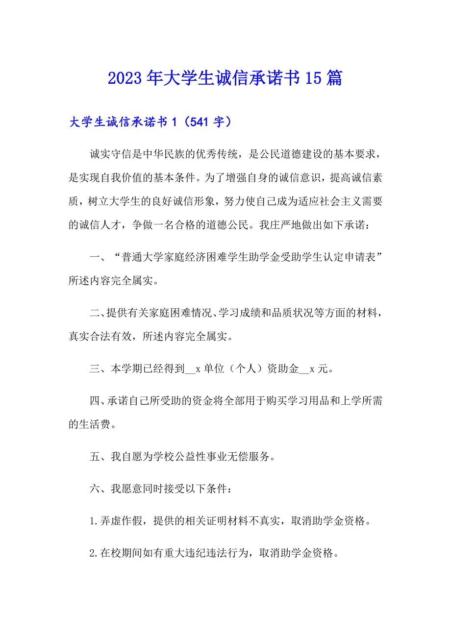 2023年大学生诚信承诺书15篇_第1页