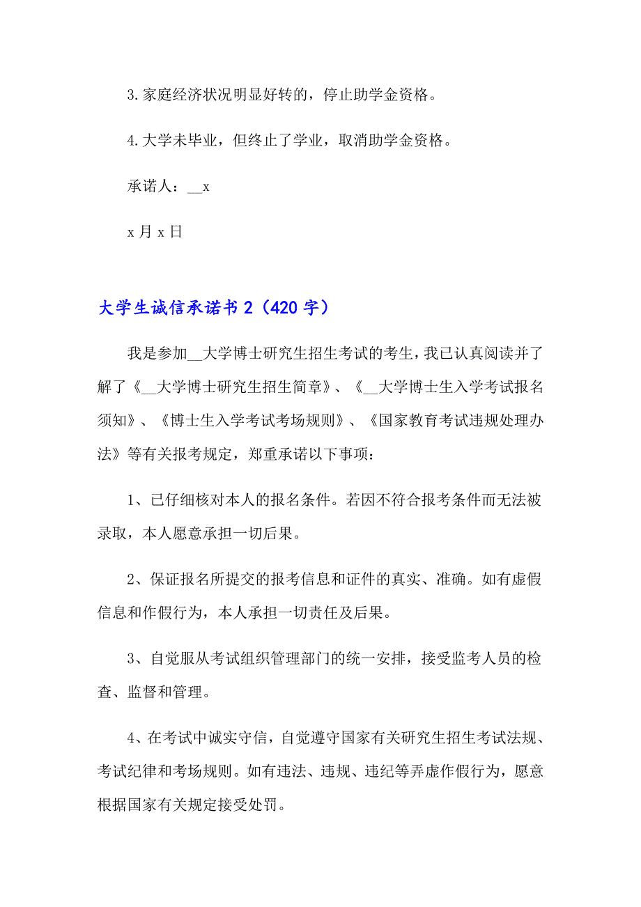 2023年大学生诚信承诺书15篇_第2页