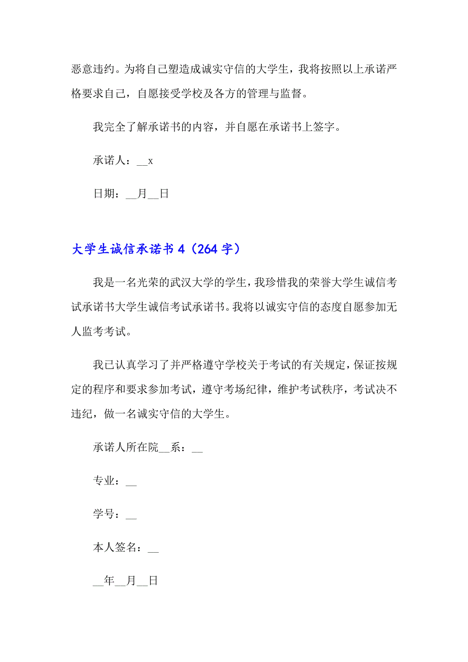 2023年大学生诚信承诺书15篇_第5页