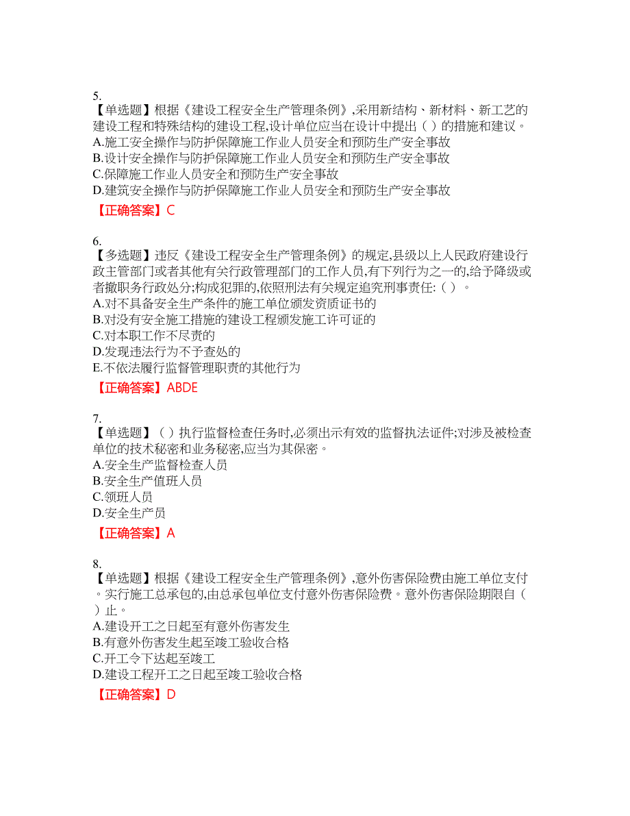 2022吉林省“安管人员”主要负责人安全员A证考试全真模拟卷16附带答案_第2页