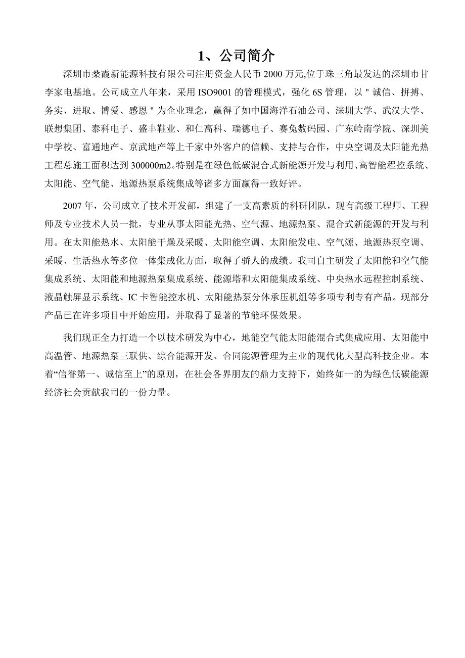 空调生活用水恒温泳池用水一体化三联供能源塔热回叫螺杆机太阳能系统空调热水方案_第3页