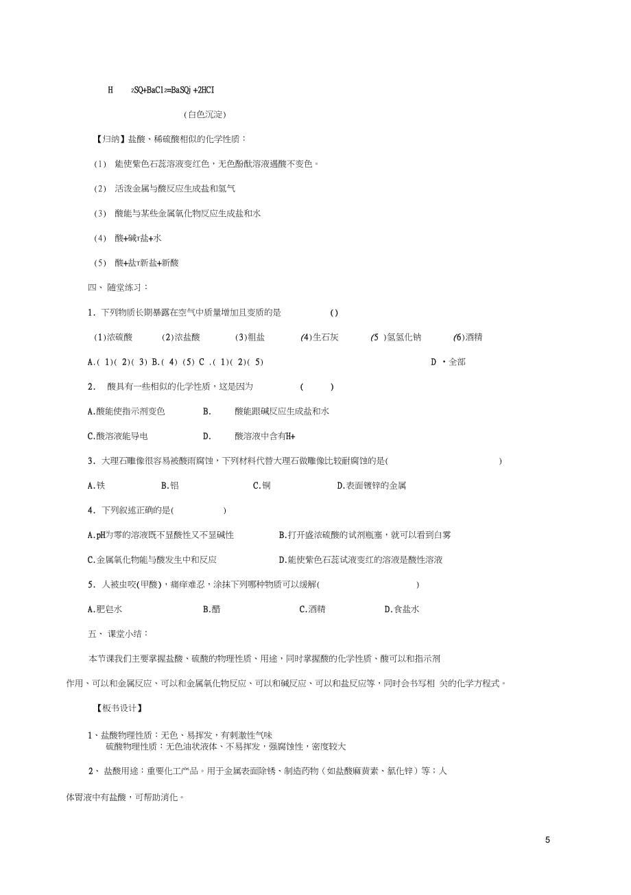 九年级化学下册8.1.2溶液的酸碱性教案新版粤教版_第5页