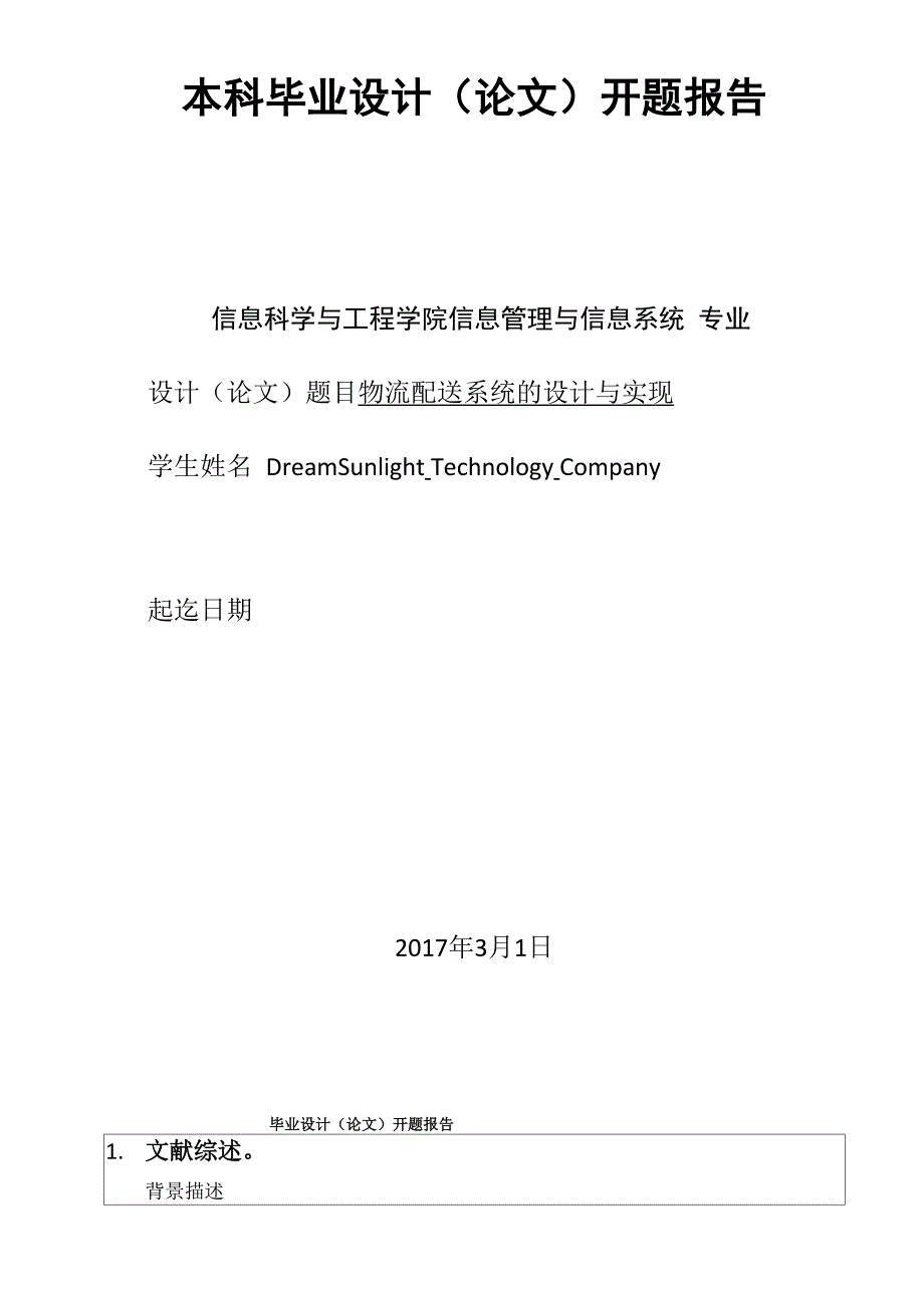 物流配送系统的设计与实现_第2页