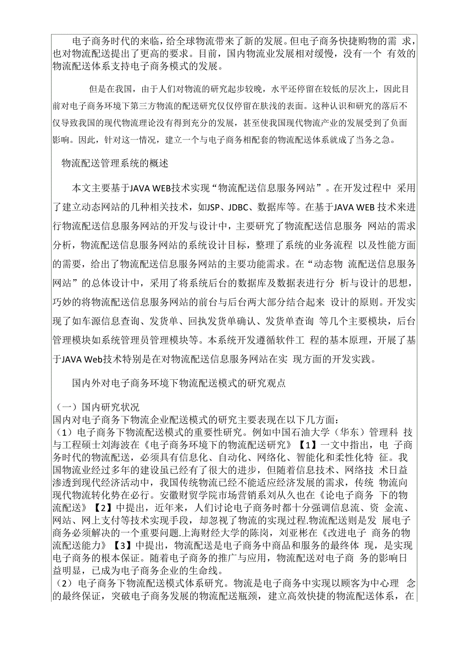 物流配送系统的设计与实现_第3页