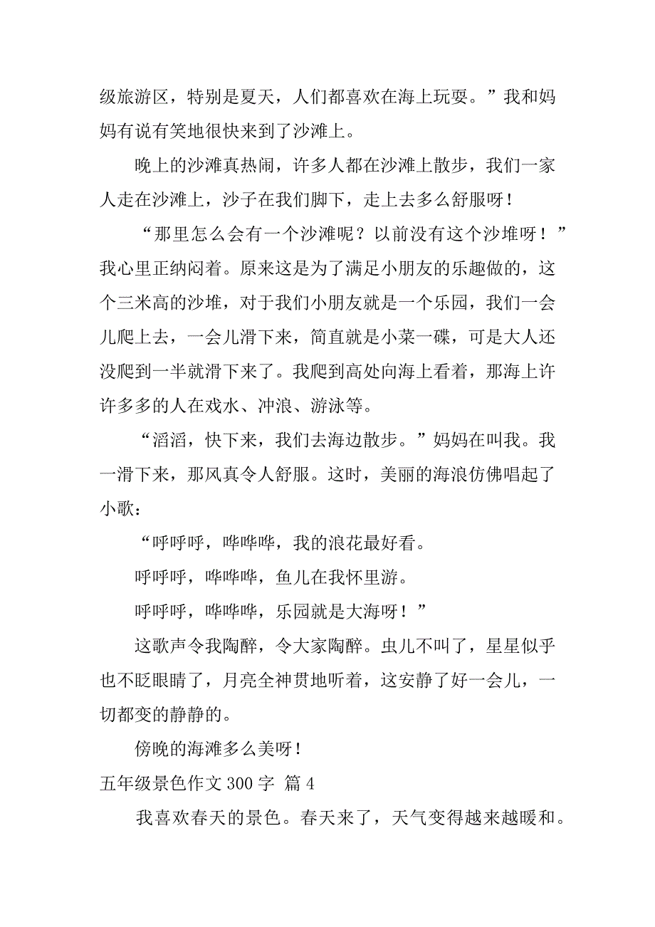 五年级景色作文300字汇总7篇（秋天的景色作文300字）_第3页