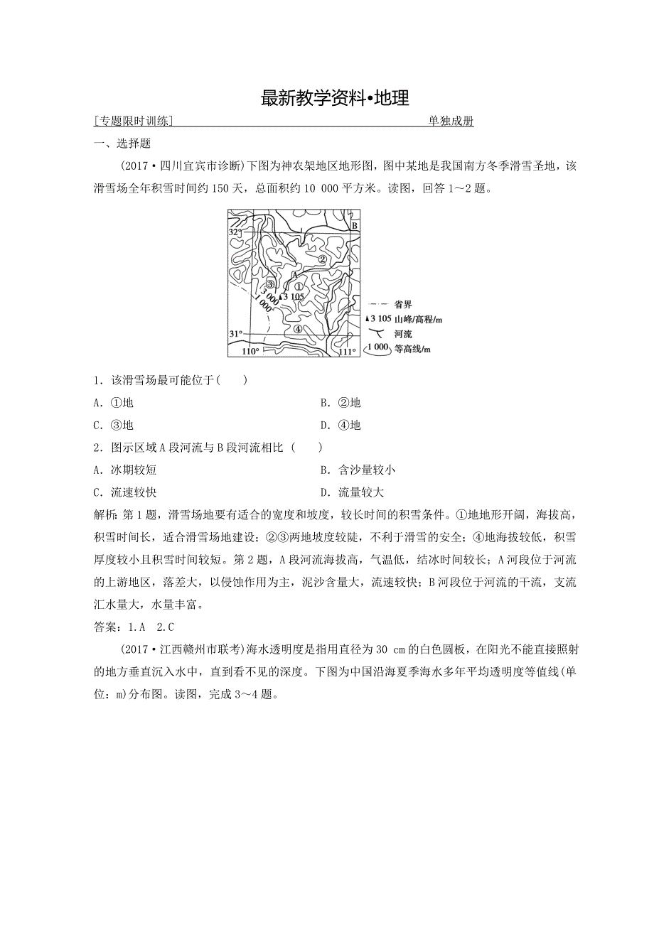 【最新】创新思维高考地理二轮复习专题限时训练：第二部分 技能二 常考等值线图的判断 Word版含答案_第1页