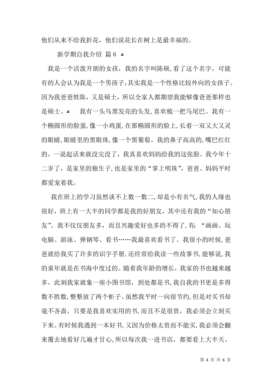 关于新学期自我介绍汇编九篇_第4页