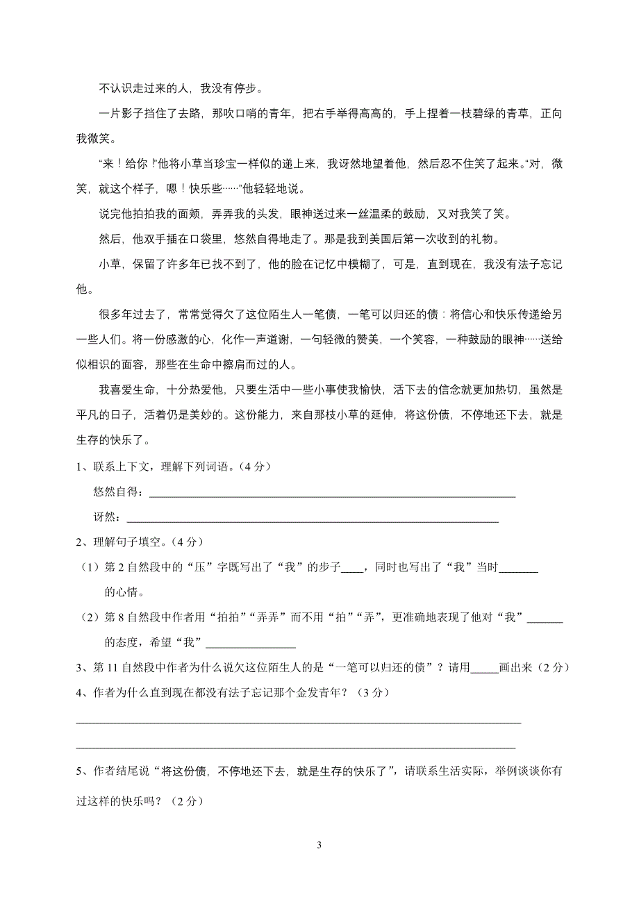 2014六年级毕业复习练习卷(塔耳刘启胜）_第3页