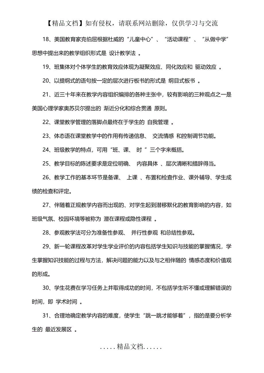 《教育教学基本技能》模拟考试题_第4页