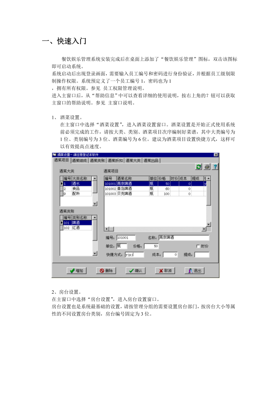 餐饮管理软件说明书_第2页