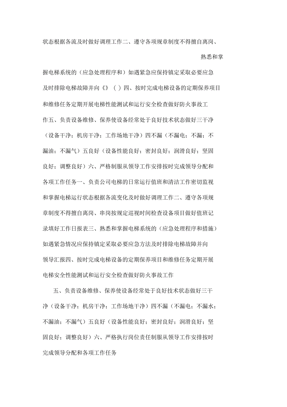 物业公司电梯工个人业绩材料_第4页