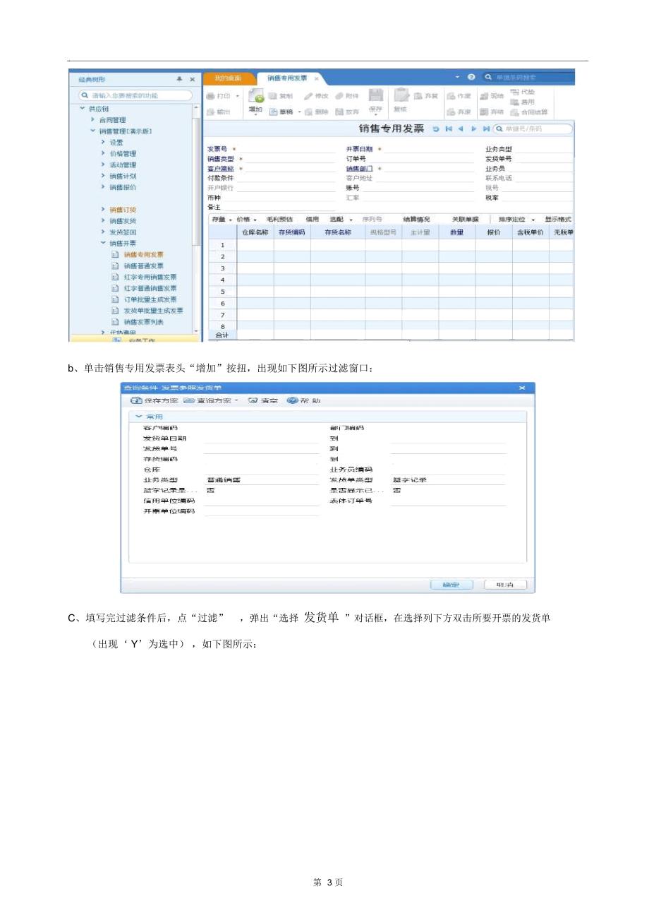 用友U8+供应链操作手册_第3页