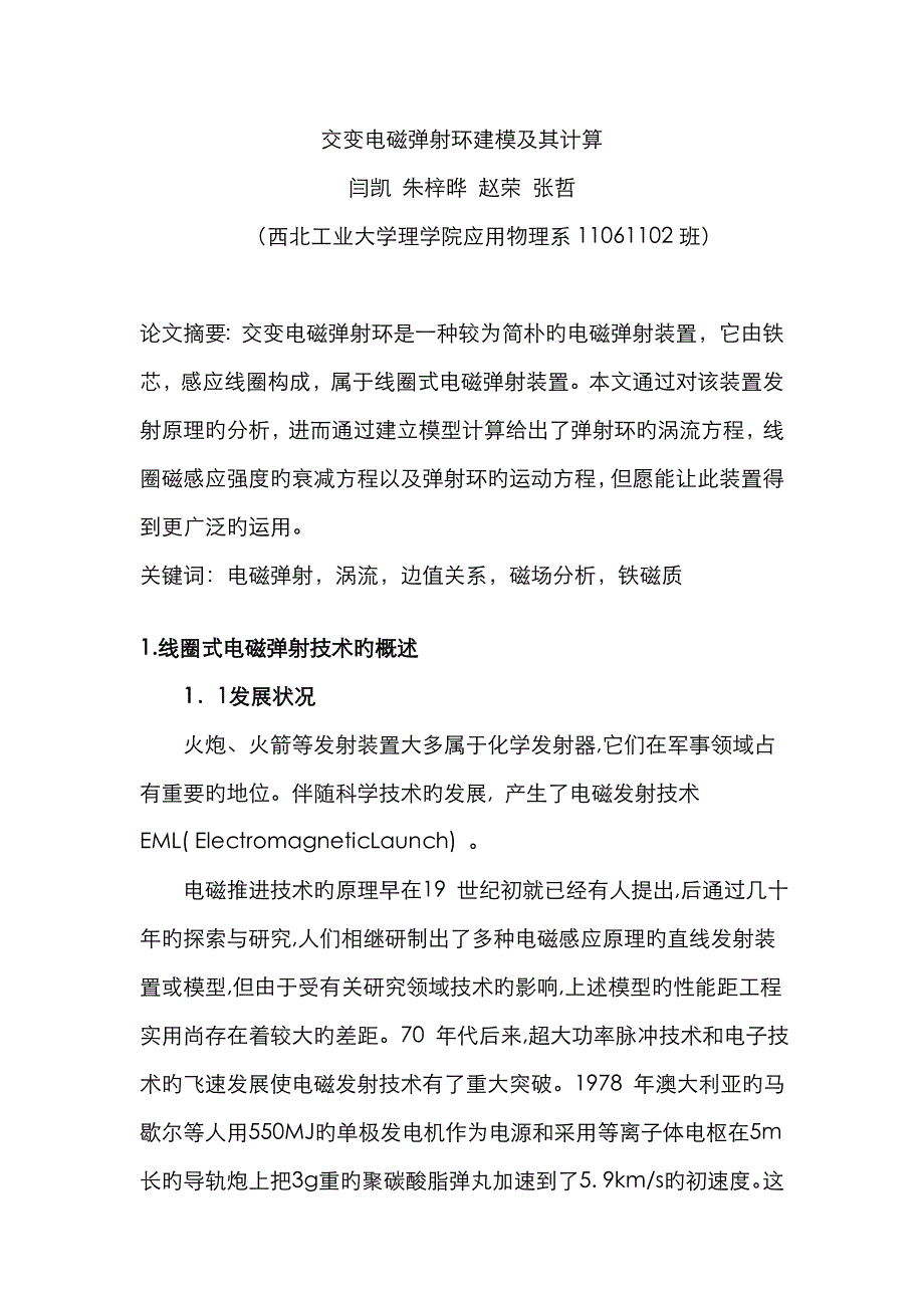 交变电磁弹射环_第1页