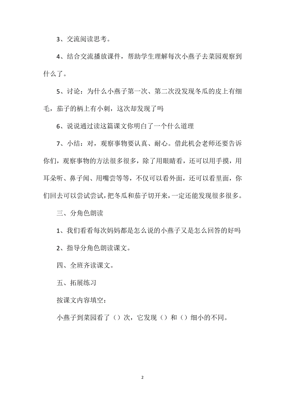 《燕子妈妈笑了》二_第2页