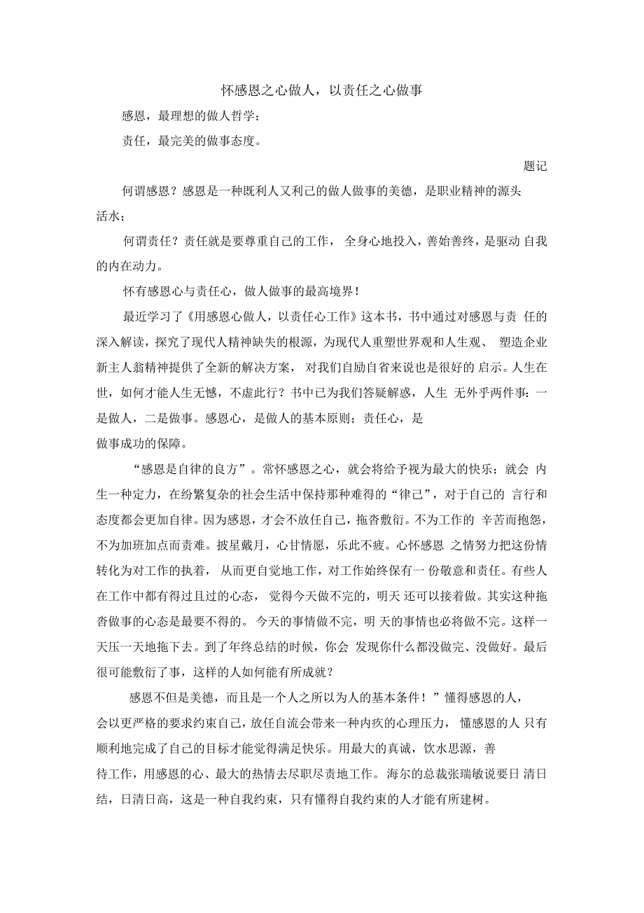 怀感恩之心做人,以责任之心做事_第1页