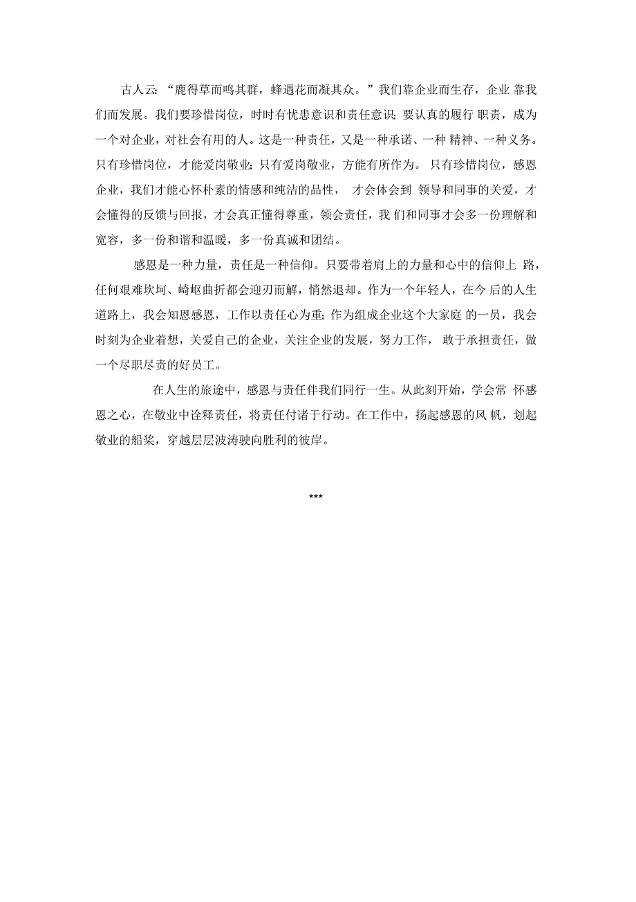 怀感恩之心做人,以责任之心做事_第3页