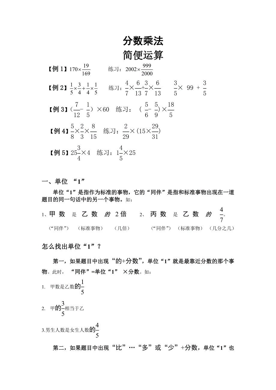 六年级分数乘法及应用题典型练习题_第1页