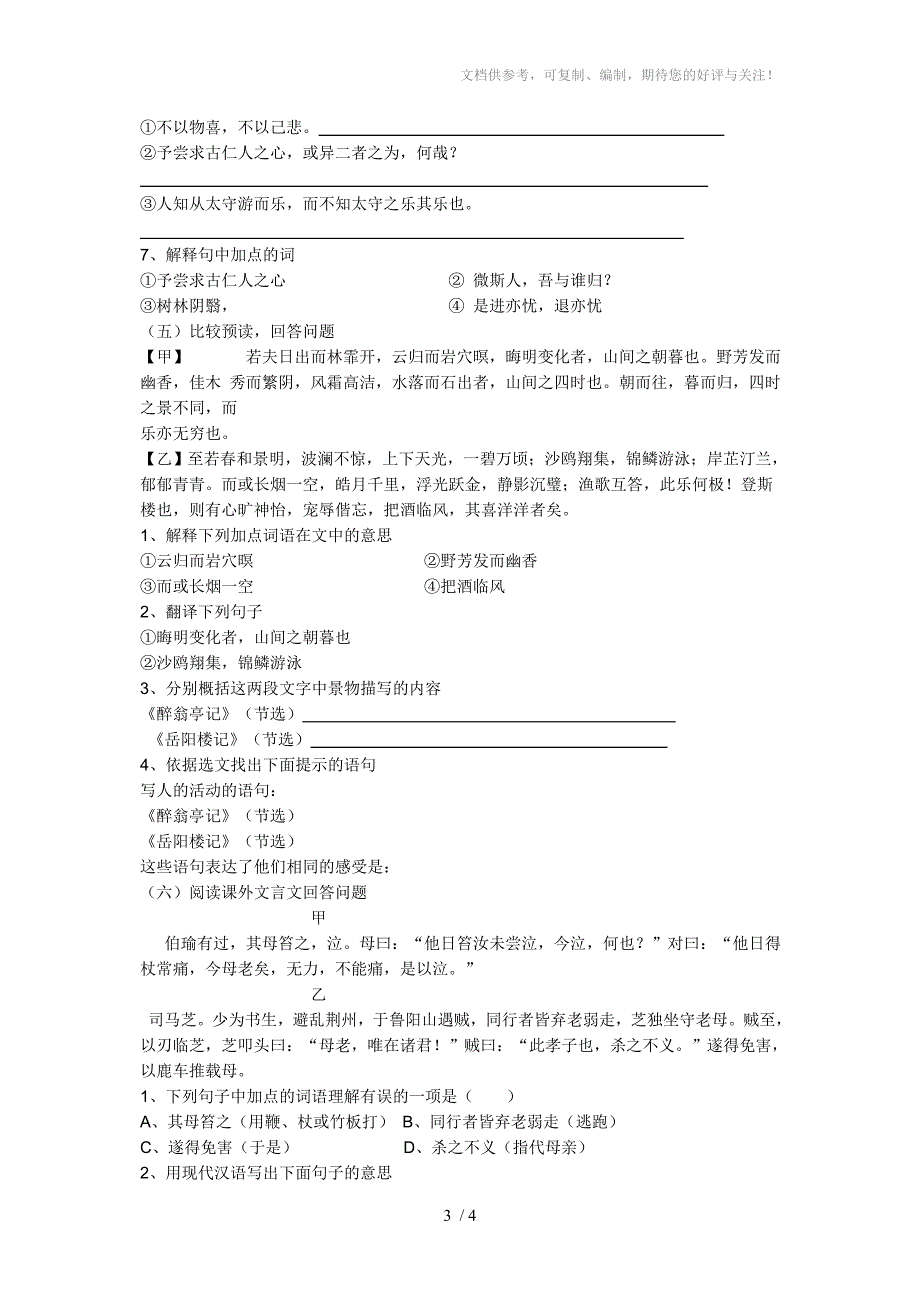 九年级语文(上)文言文复习案_第3页