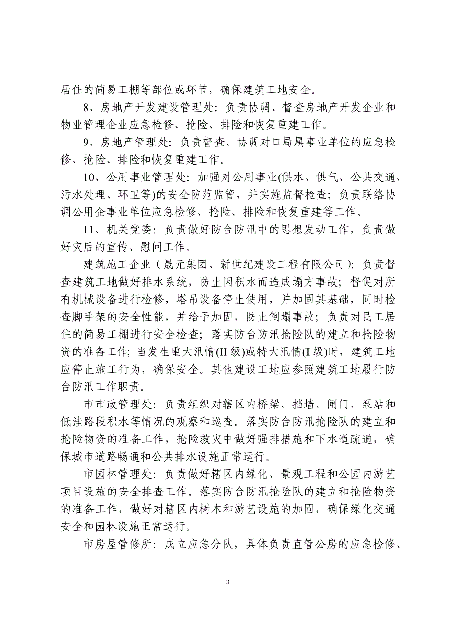 金华市建设局防台防汛灾害应急处置预案_第3页