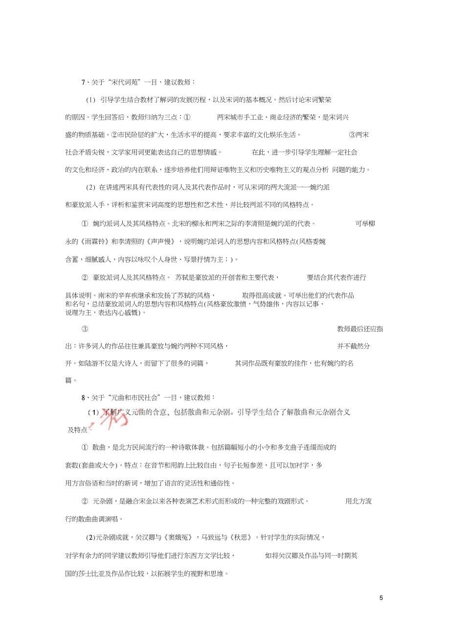 2017-2018学年高中历史专题二古代中国的科学技术与文化三中国古典文学的时代特色教案人_第5页