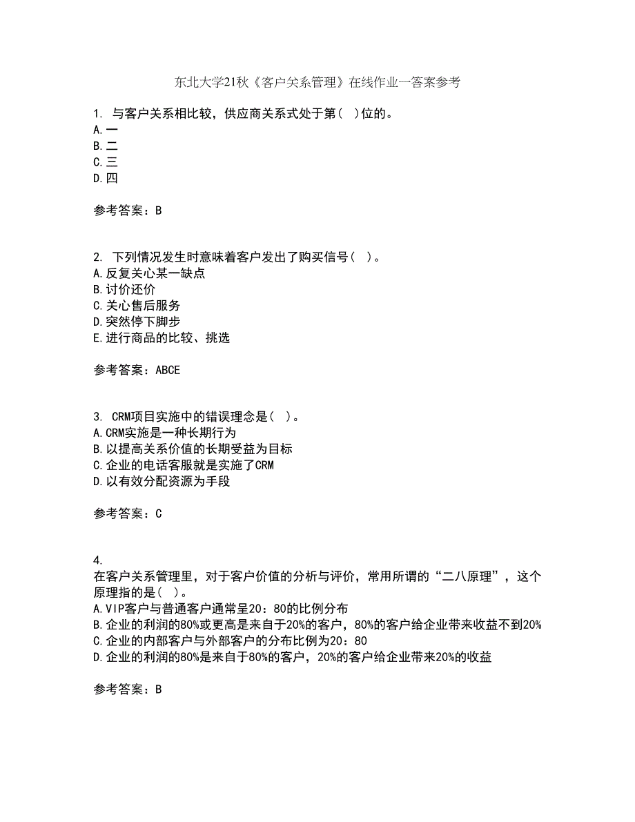 东北大学21秋《客户关系管理》在线作业一答案参考30_第1页