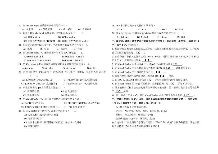 VFP数据库期末考试卷A_第2页