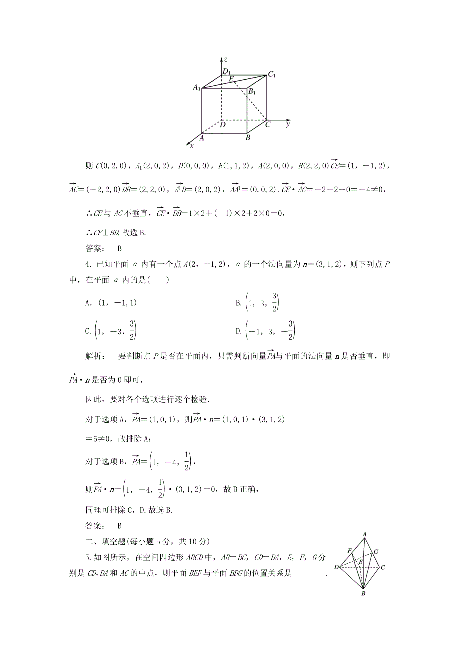 高中数学3.2第2课时课时同步练习新人教A版选修_第2页