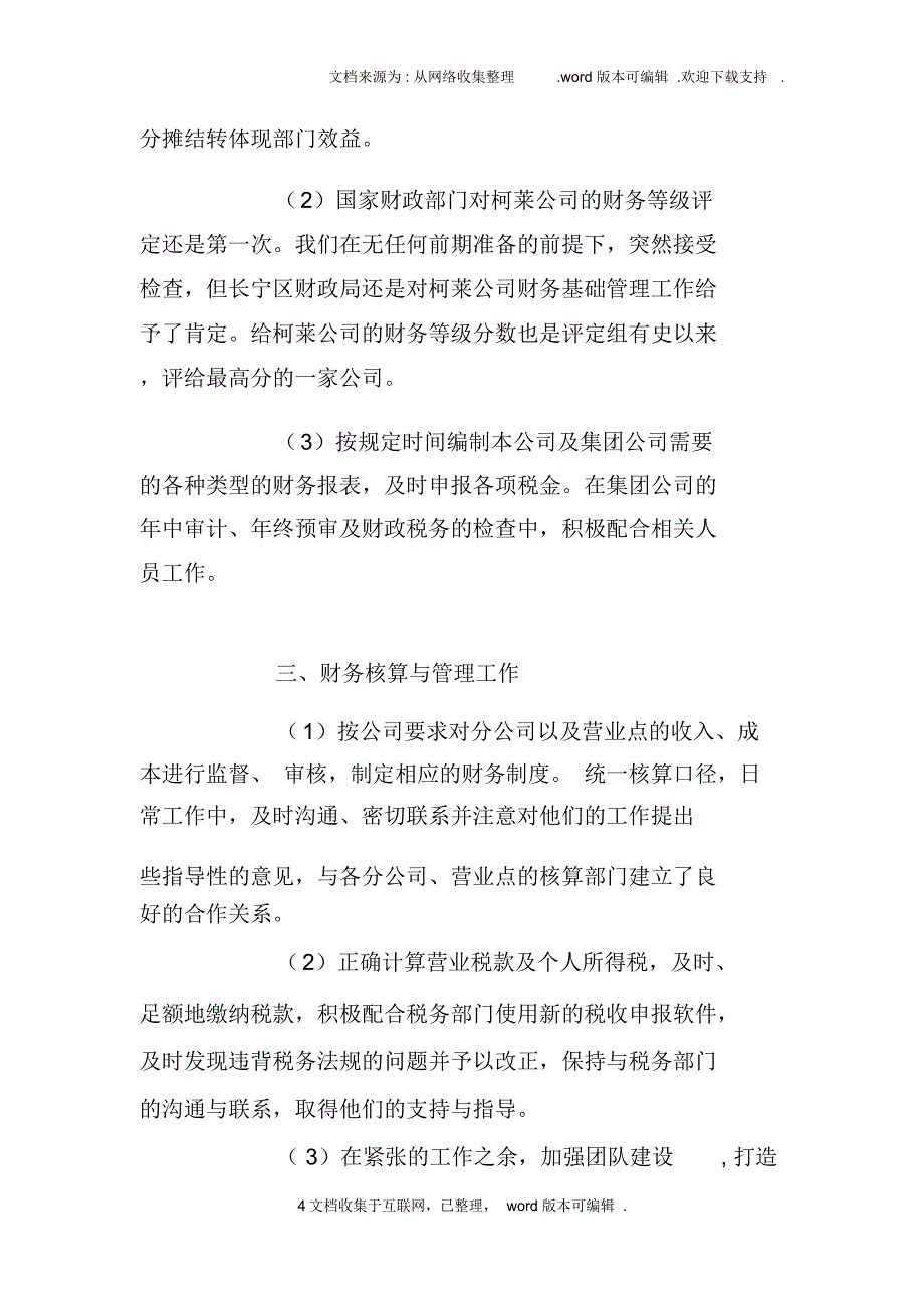 公司财务的工作自我总结_第4页