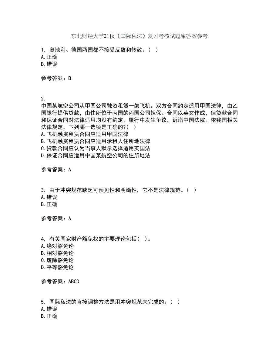 东北财经大学21秋《国际私法》复习考核试题库答案参考套卷10_第1页