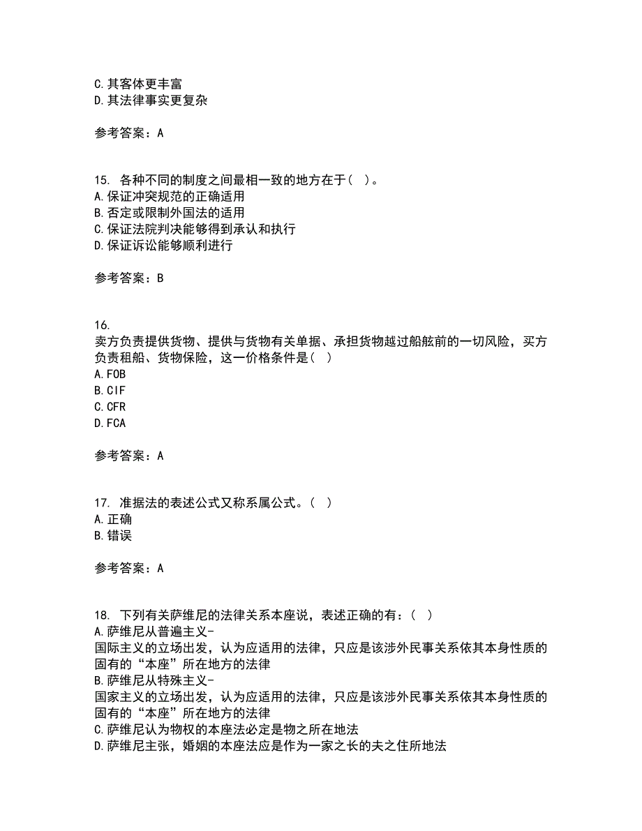 东北财经大学21秋《国际私法》复习考核试题库答案参考套卷10_第4页