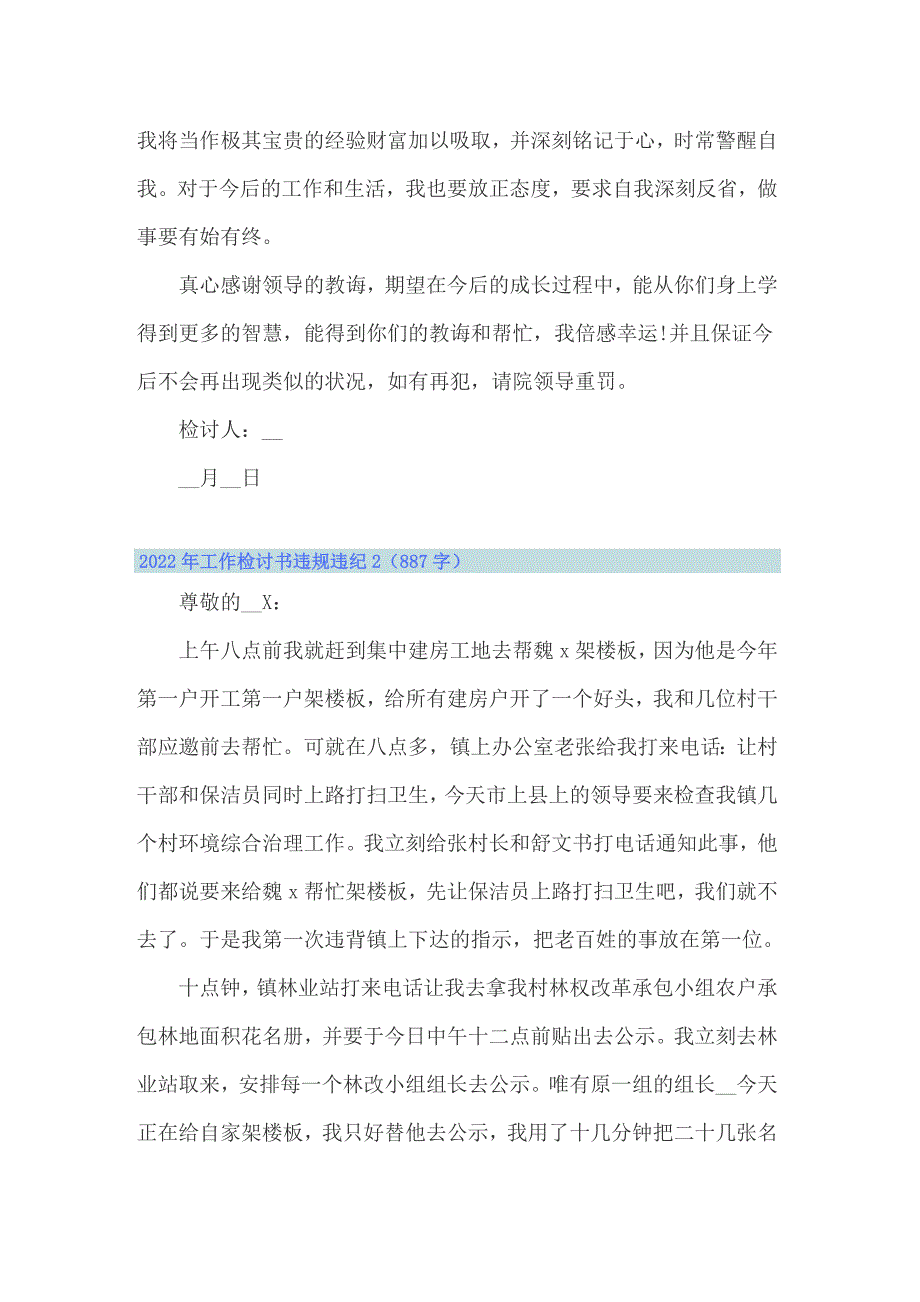 2022年工作检讨书违规违纪_第2页