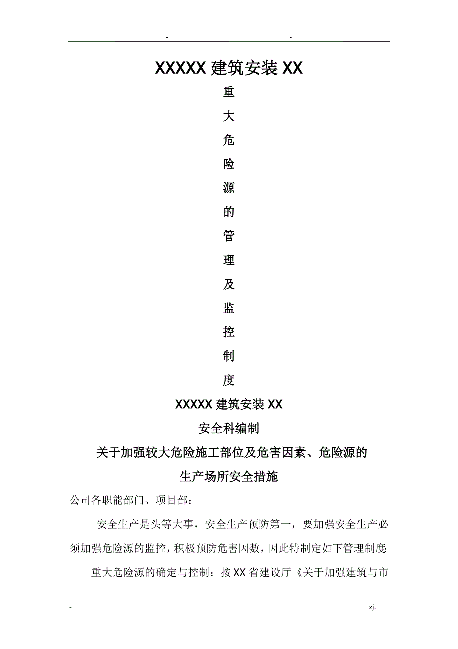 建筑企业重大危险源管理及监控制度_第1页