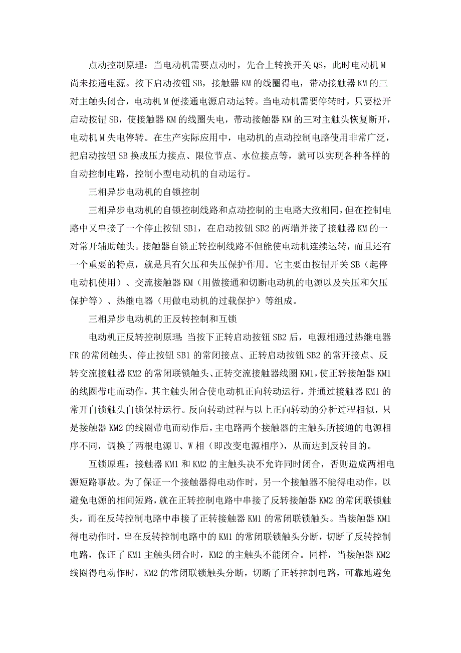 电气控制的逻辑函数和电动机的基本控制环节_第4页