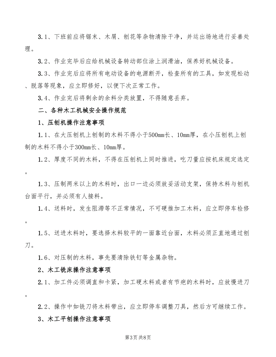 2022年木工施工安全岗位责任制_第3页