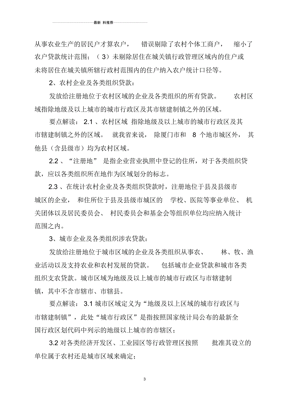 涉农贷款统计口径(仅参考)_第3页